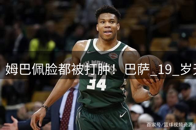 姆巴佩脸都被打肿！巴萨 19 岁天才硬刚：我靠实力冲金球奖！
